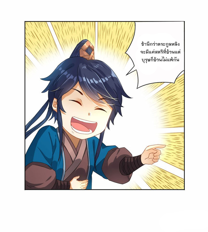 ข้ารับใช้ชั้นหนึ่ง ตอนที่ 9 หน้า 11