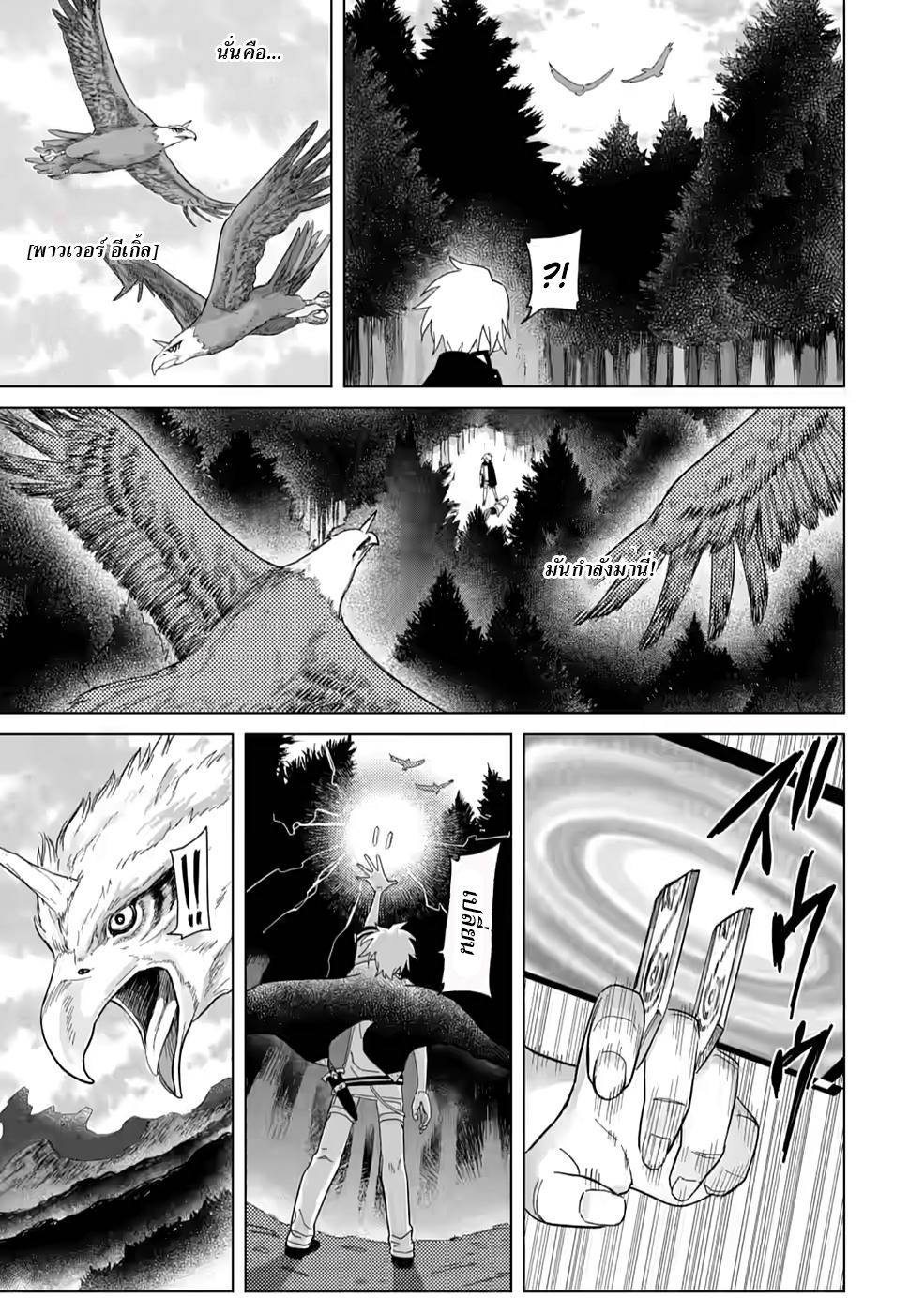 THE STRONGEST SAGE WITHOUT A JOB ตอนที่ 5 หน้า 15