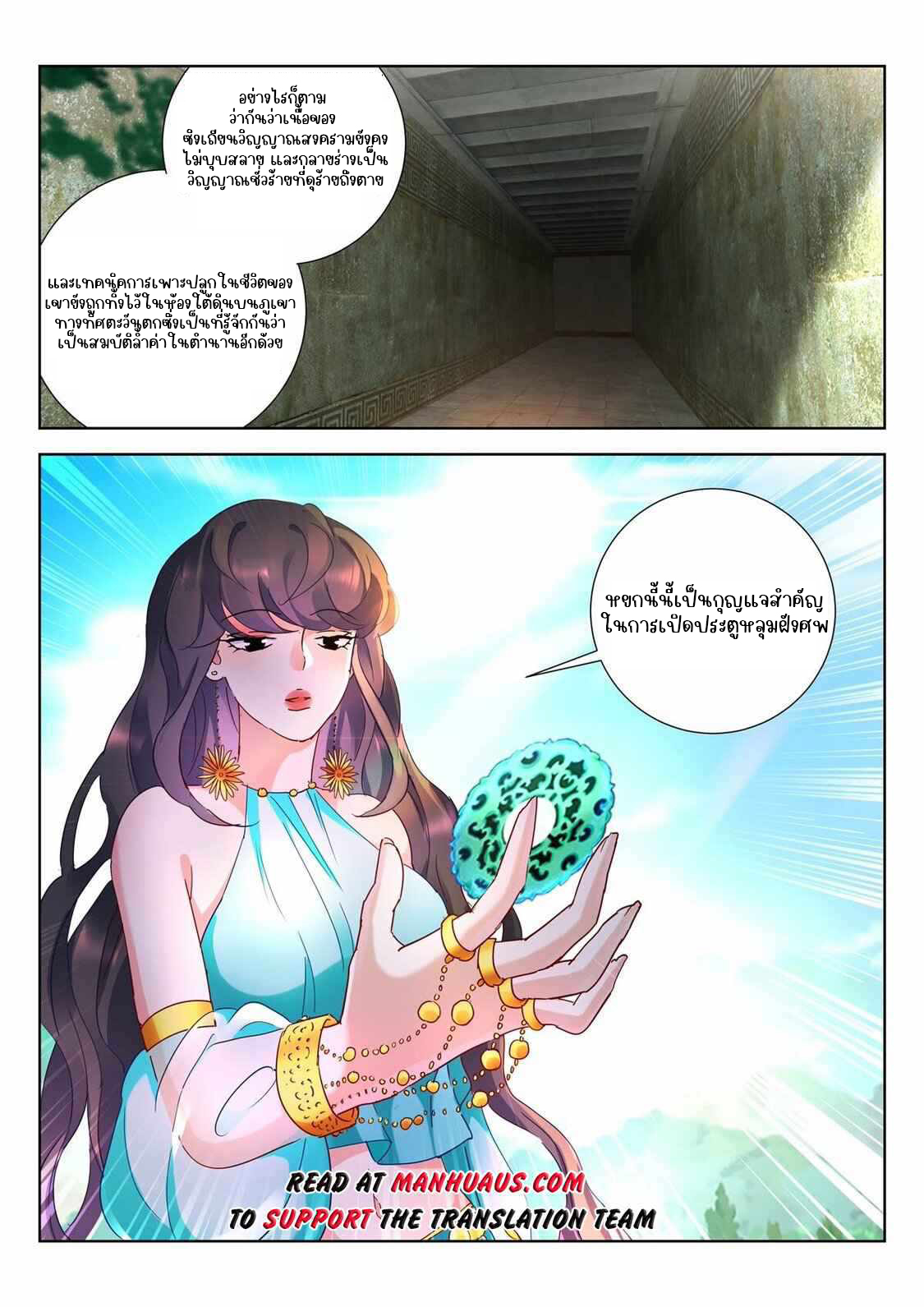 [จบ] บุตรของเทพเจ้า ตอนที่ 14 หน้า 11