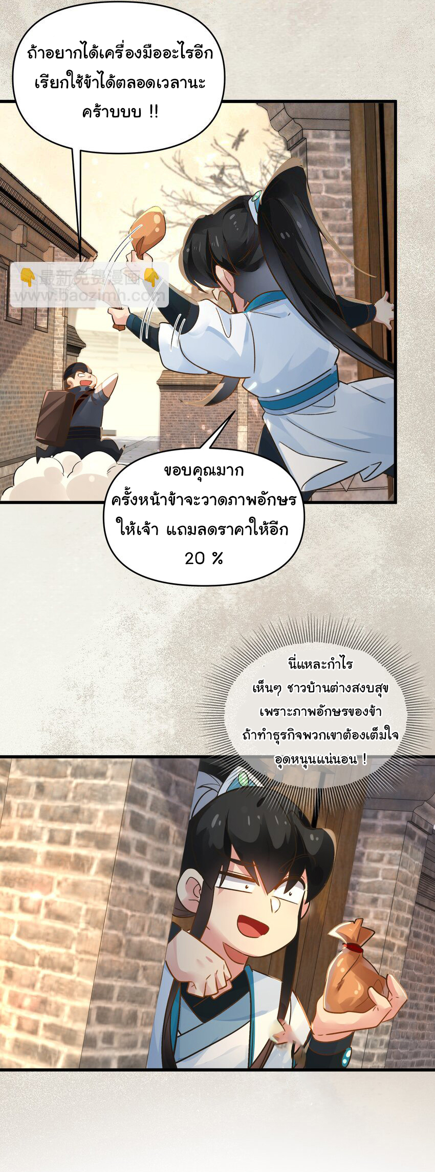 ชะตาฟ้าสั่งให้ข้าเป็นเทพ ตอนที่ 11 หน้า 14