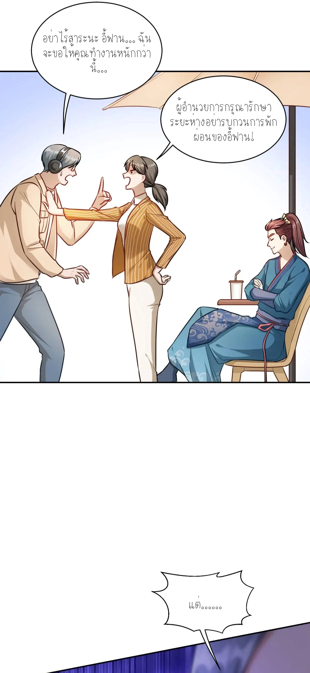 ผมไปเกาะสาวสวยกิน, แต่ตอนนี้ฉันเป็นคนร่ำรวยแล้ว~ ตอนที่ 56 หน้า 17