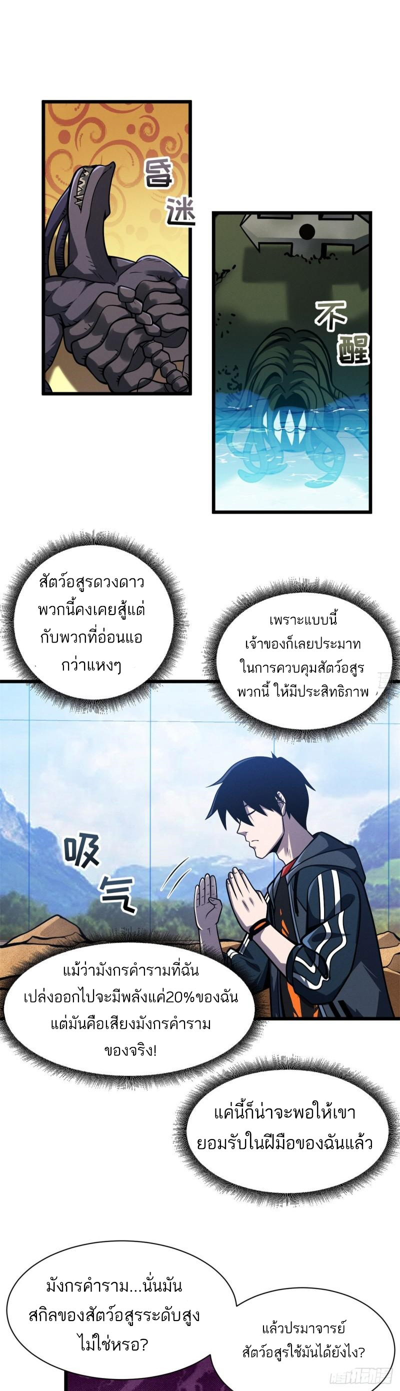 โคตรเทพร้านสัตว์อสูร ตอนที่ 42 หน้า 2