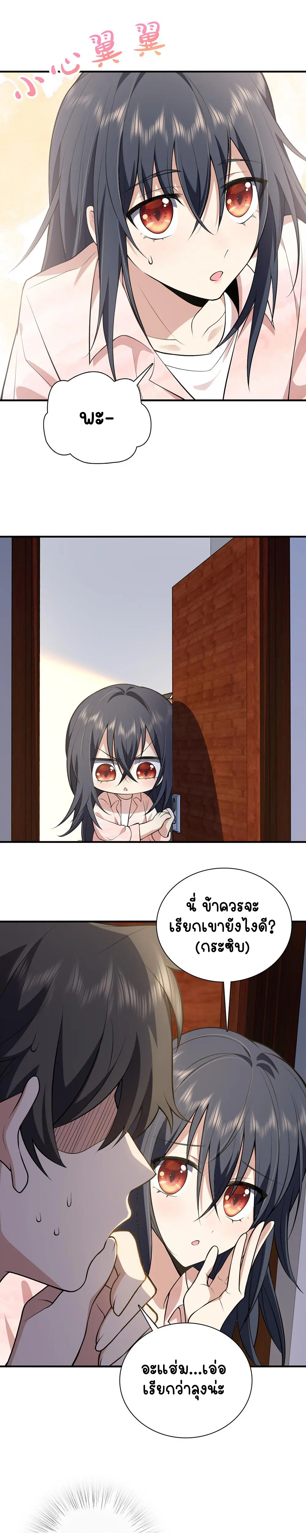 ภรรยาผมเป็นคนเมื่อ1000ปีที่แล้ว My Wife Is From a Thousand Years Ago ตอนที่ 20 หน้า 6