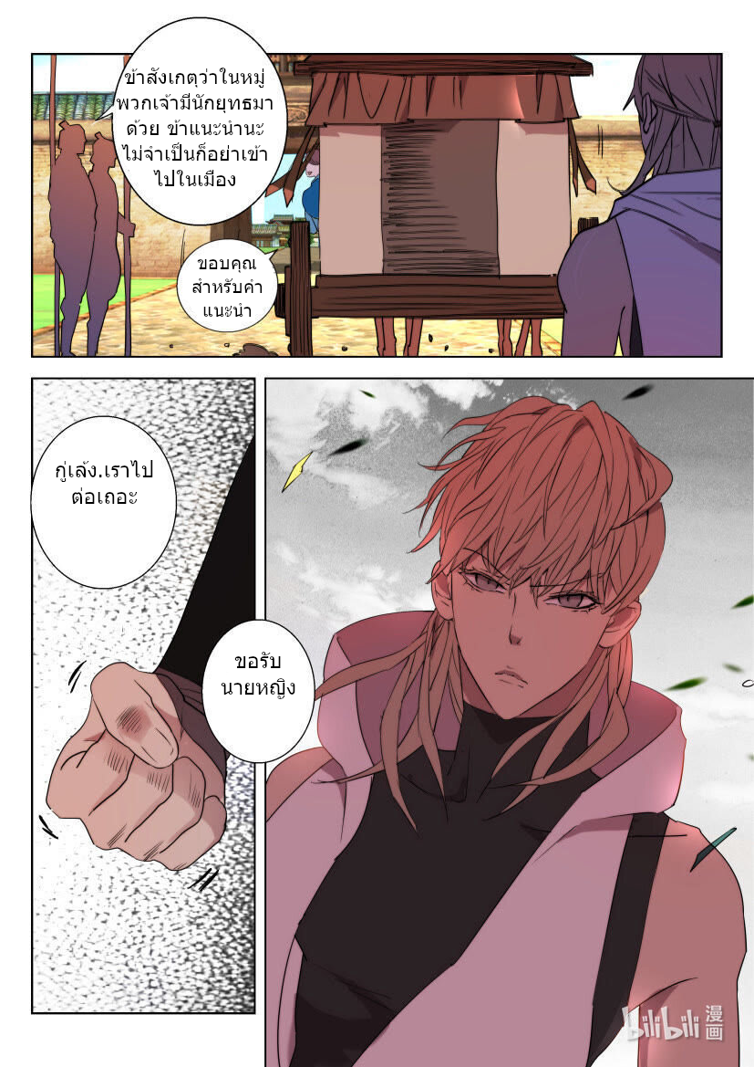 พงศาวดารเทพใบไม้ผลิ THE SPRING-AUTUMN APOTHEOSIS ตอนที่ 22 หน้า 12