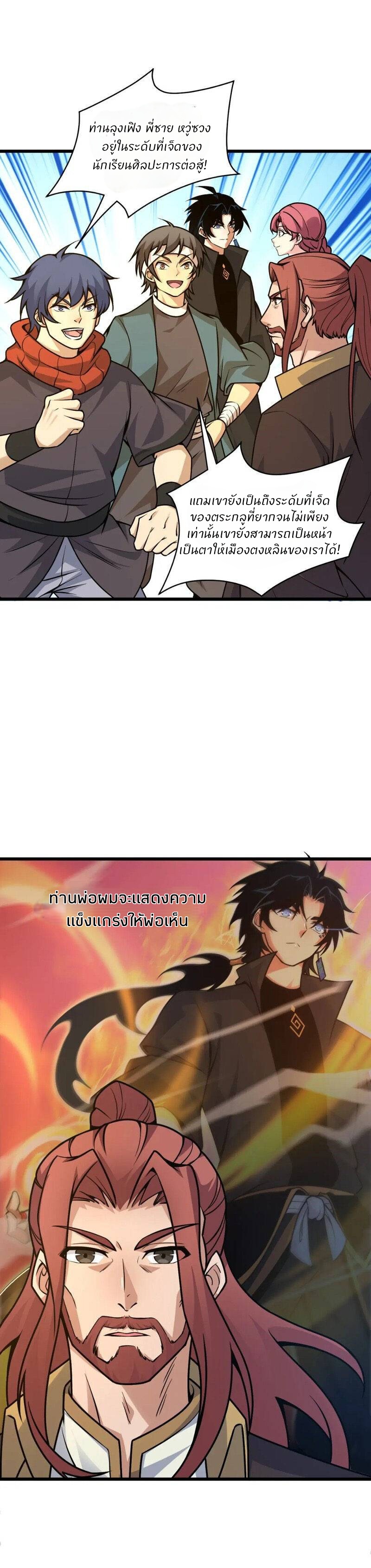 การกลับมาของปรมาจารย์ที่อายุน้อยที่สุด ตอนที่ 11 หน้า 8