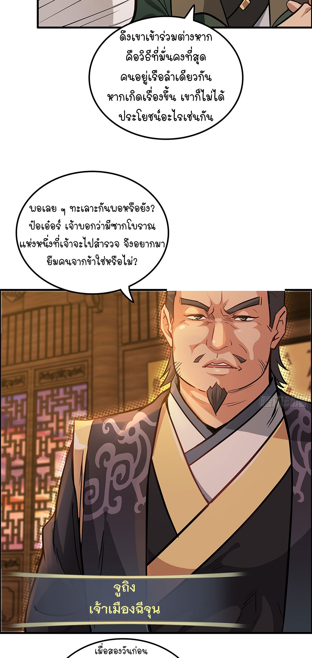 วิถีเซียนมันก็เป็นแบบนี้แหละ! | That's How Cultivation Is ตอนที่ 20 หน้า 39
