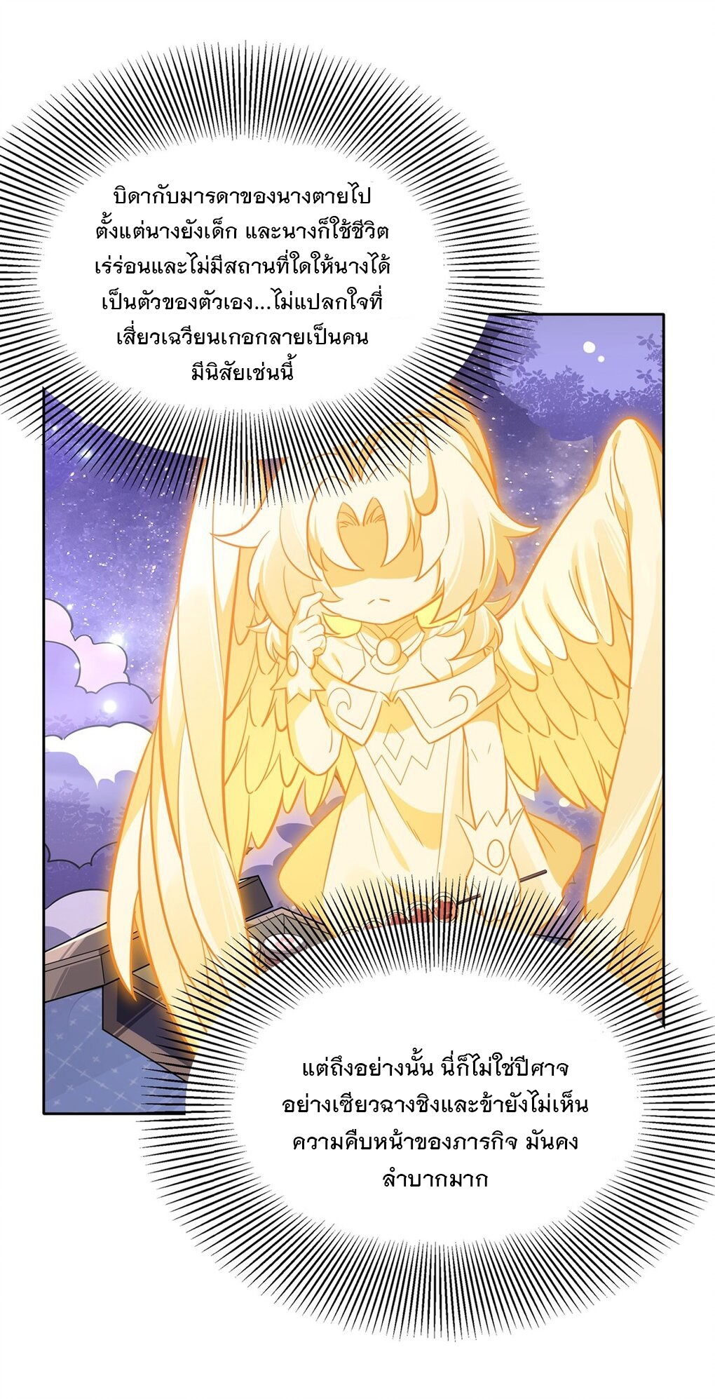 ศิษย์ของข้าล้วนมีอนาคตที่ยิ่งใหญ่ (ชนจีน) ตอนที่ 103 หน้า 38