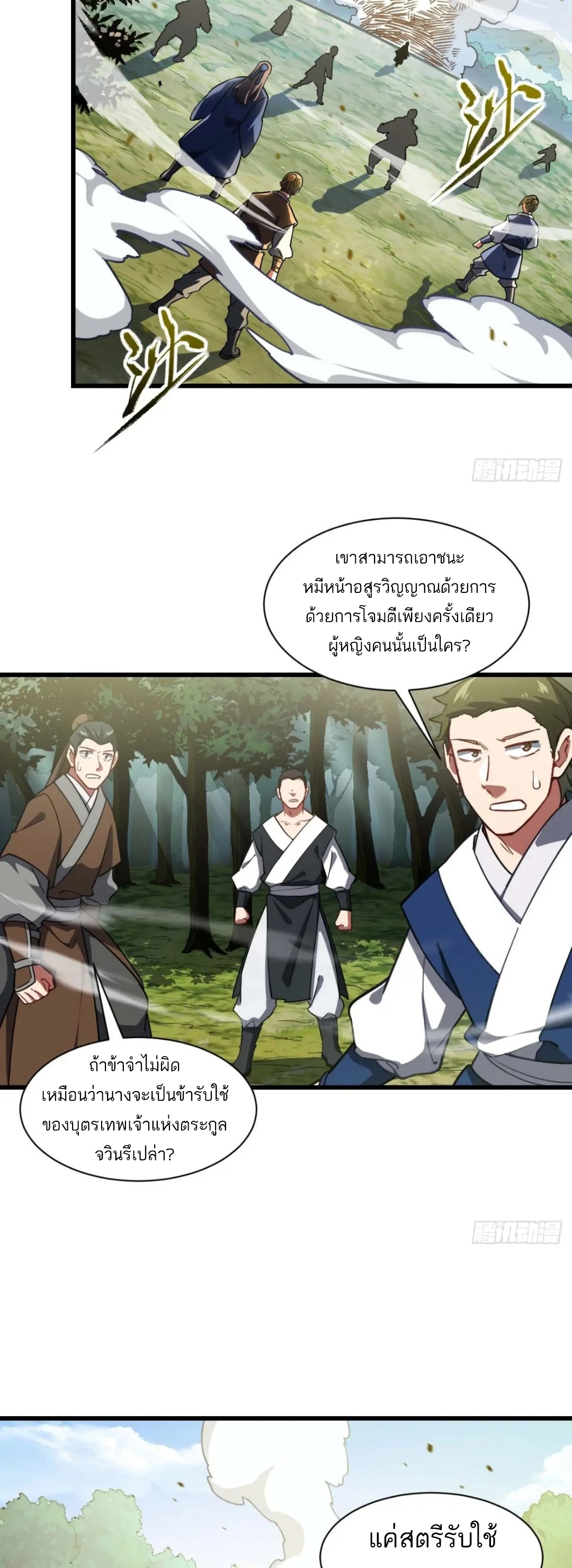 กำเนิดร่างเทวะบรรพกาล ตอนที่ 41 หน้า 32