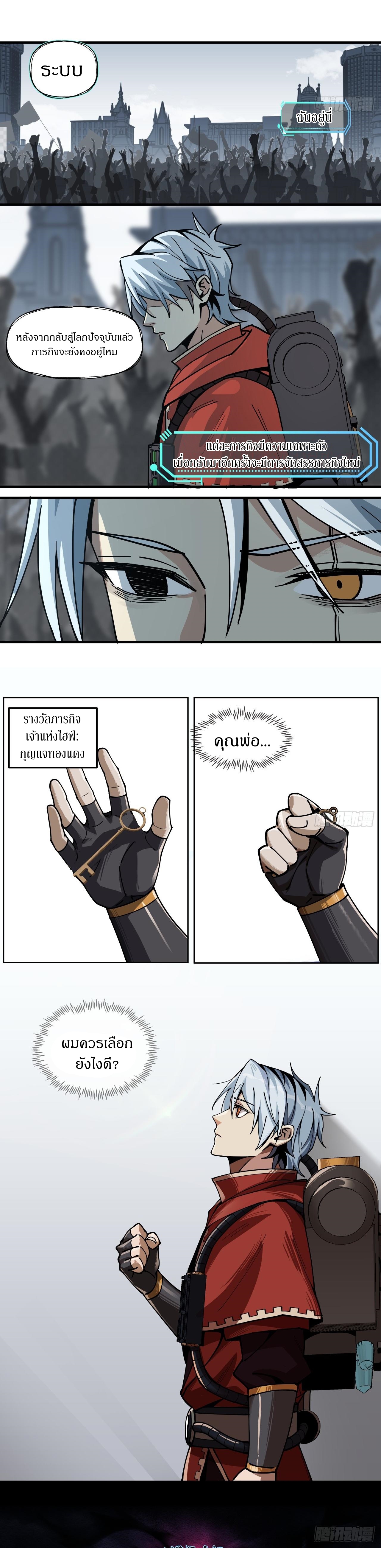 สงครามเทอร์ร่า ตอนที่ 30 หน้า 3