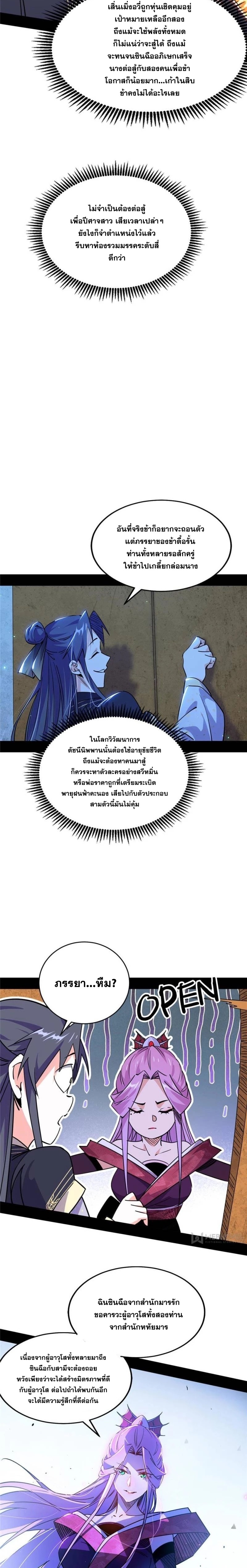 I'm an Evil God ข้าคือจักรพรรดิปีศาจ ตอนที่ 278 หน้า 10