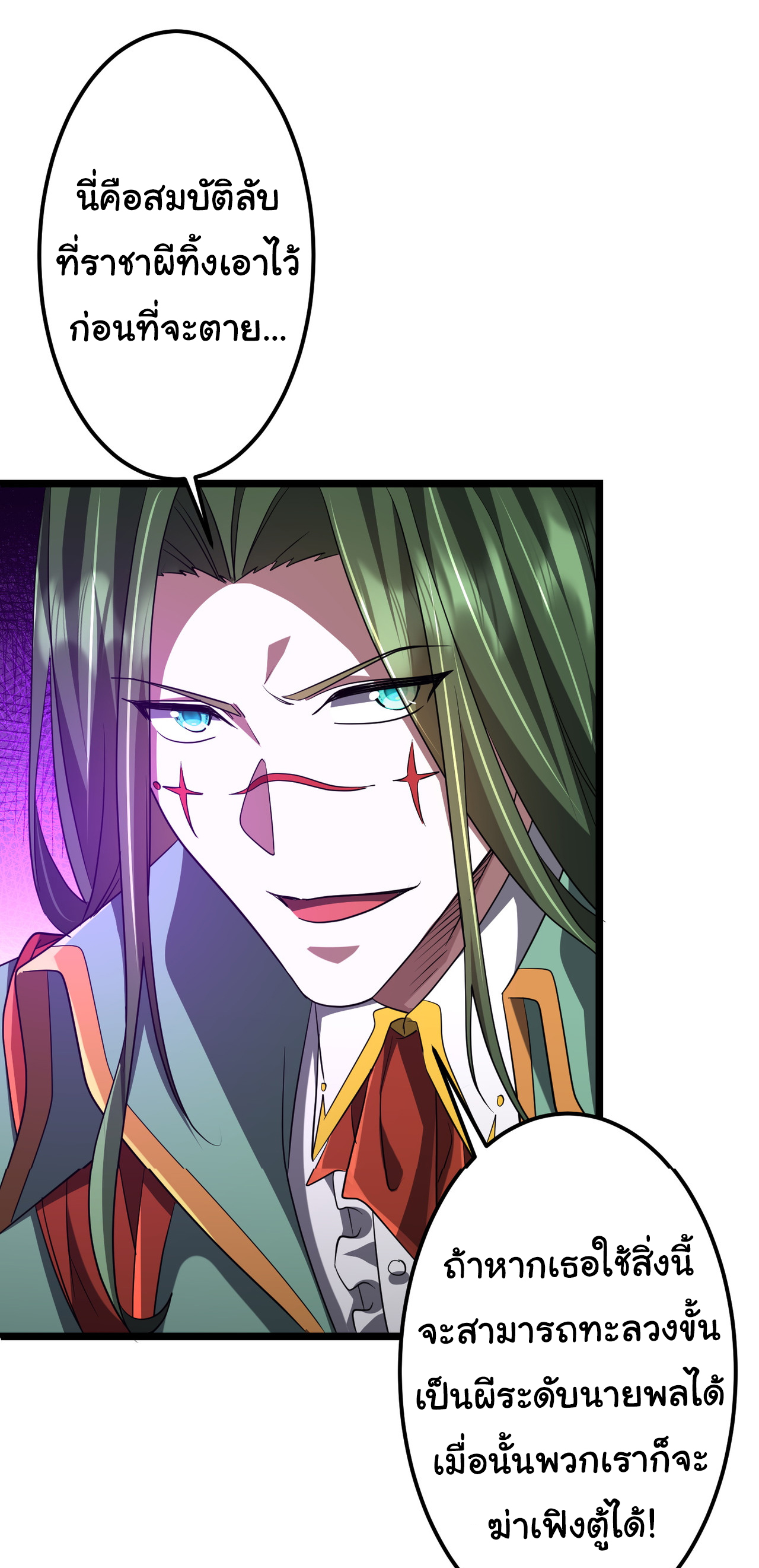 Start with trillions of coins ตอนที่ 145 หน้า 33