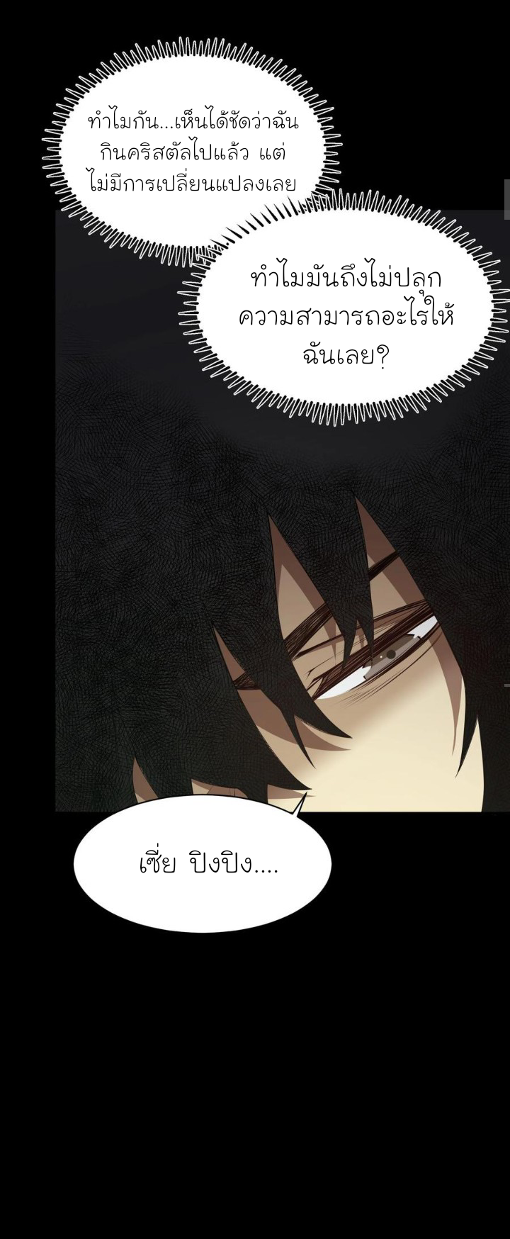 [ภัยพิบัติแห่งยุคสุดท้าย] ตอนที่ 21 หน้า 8