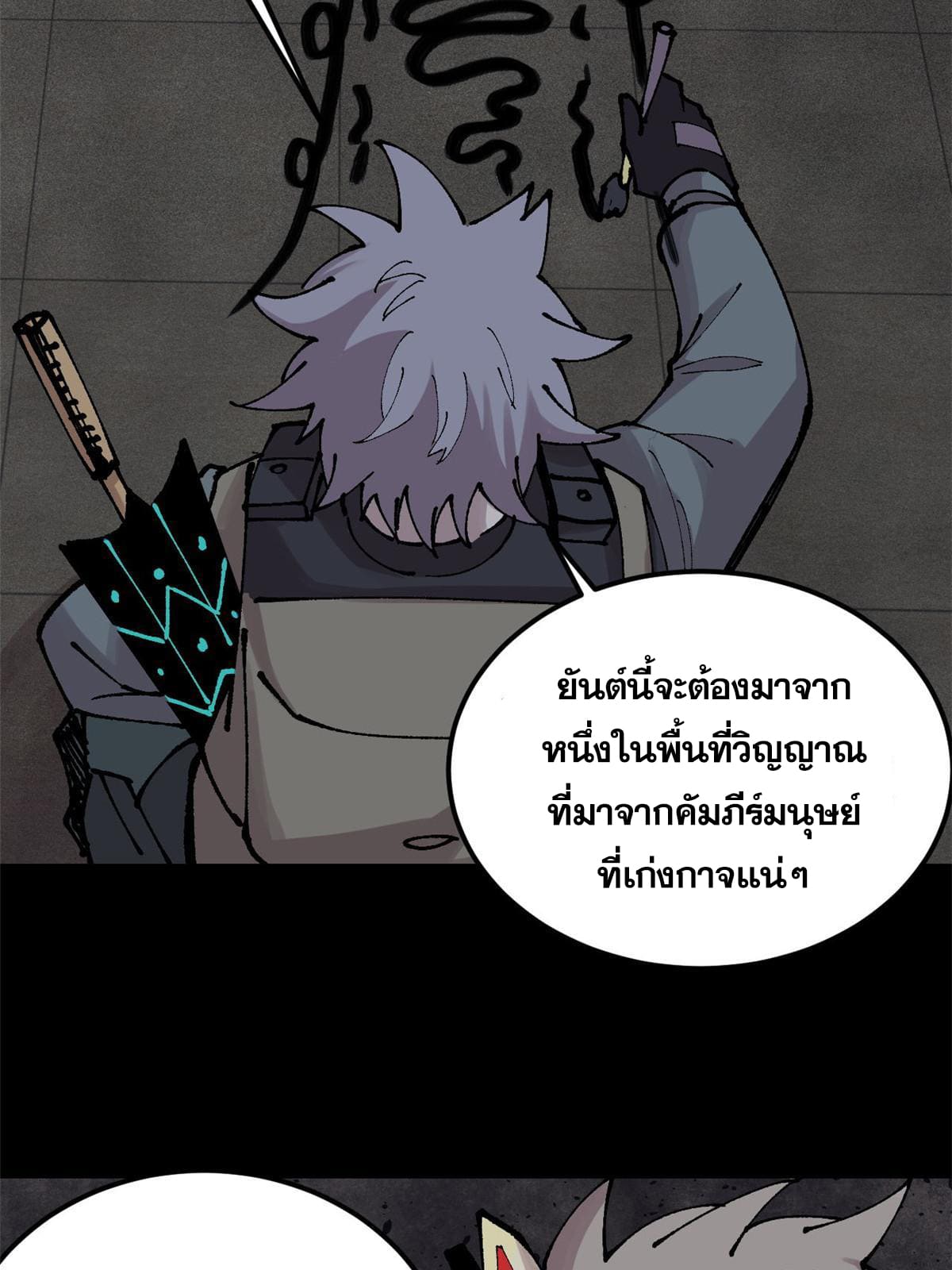 ผู้เล่นสุดโฉด ตอนที่ 31 หน้า 45