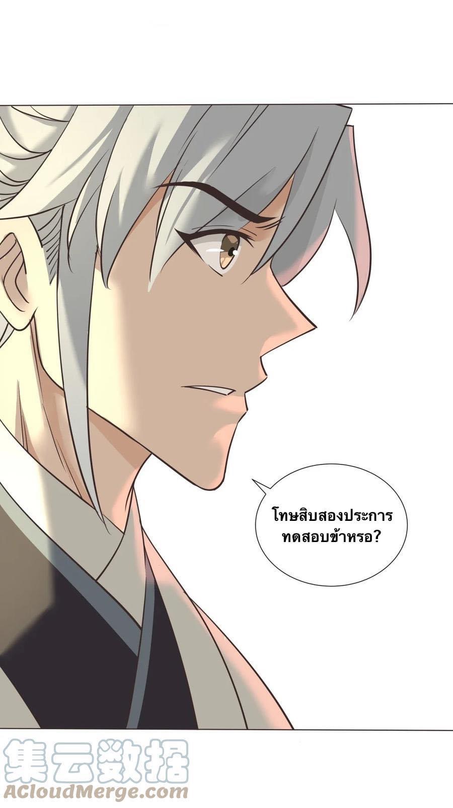 Legend of King Amata | ตำนาน ราชันย์ อมตะ ตอนที่ 27 หน้า 8