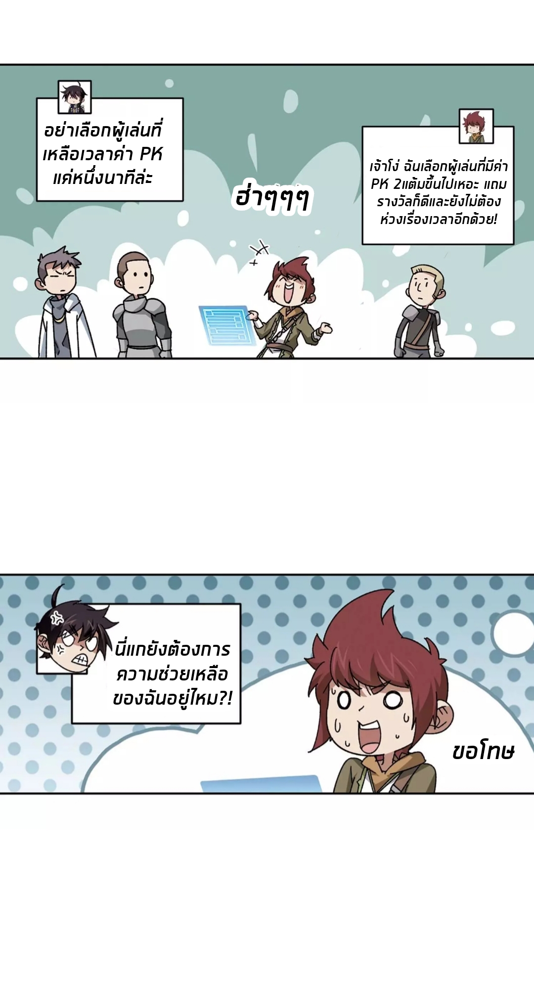 จอมเวทย์กังฟู ตอนที่ 92 หน้า 21