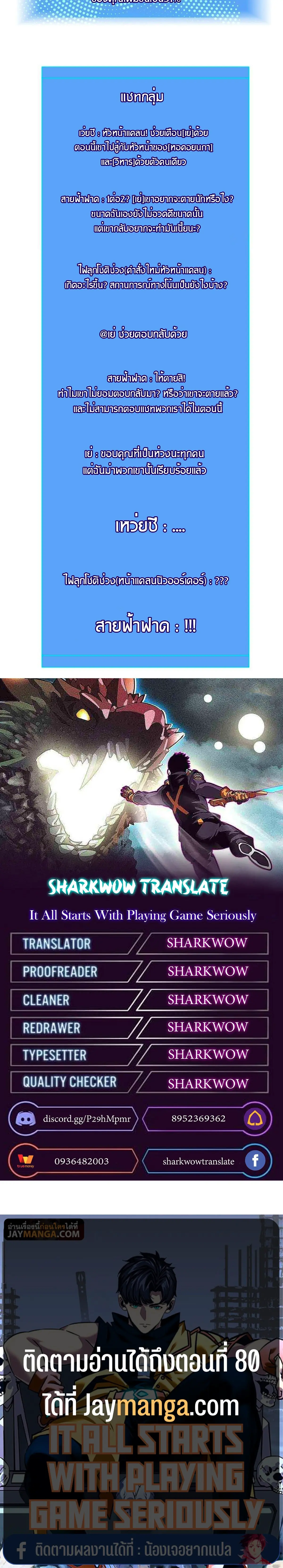 [จบ] เริ่มต้นใหม่ด้วยการเล่นเกมอย่างจริงจัง - It All Starts With Playing Game Seriously ตอนที่ 79 หน้า 22