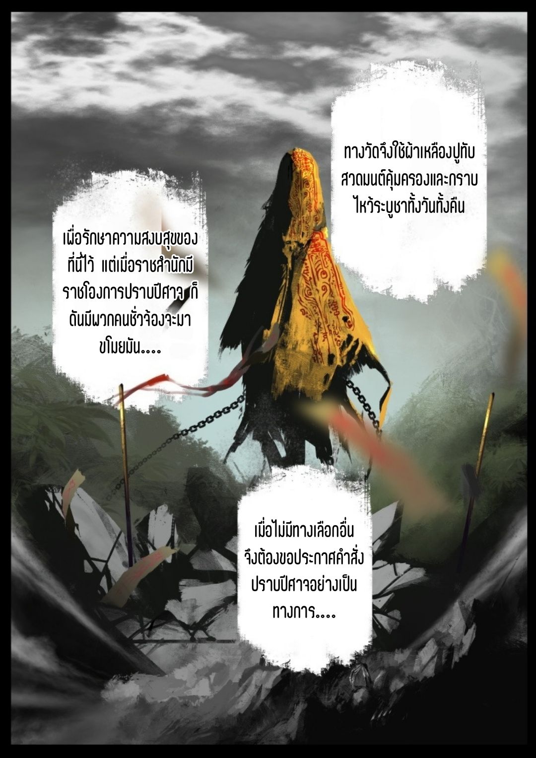 บันทึกปราบปีศาจ ตอนที่ 73 หน้า 11