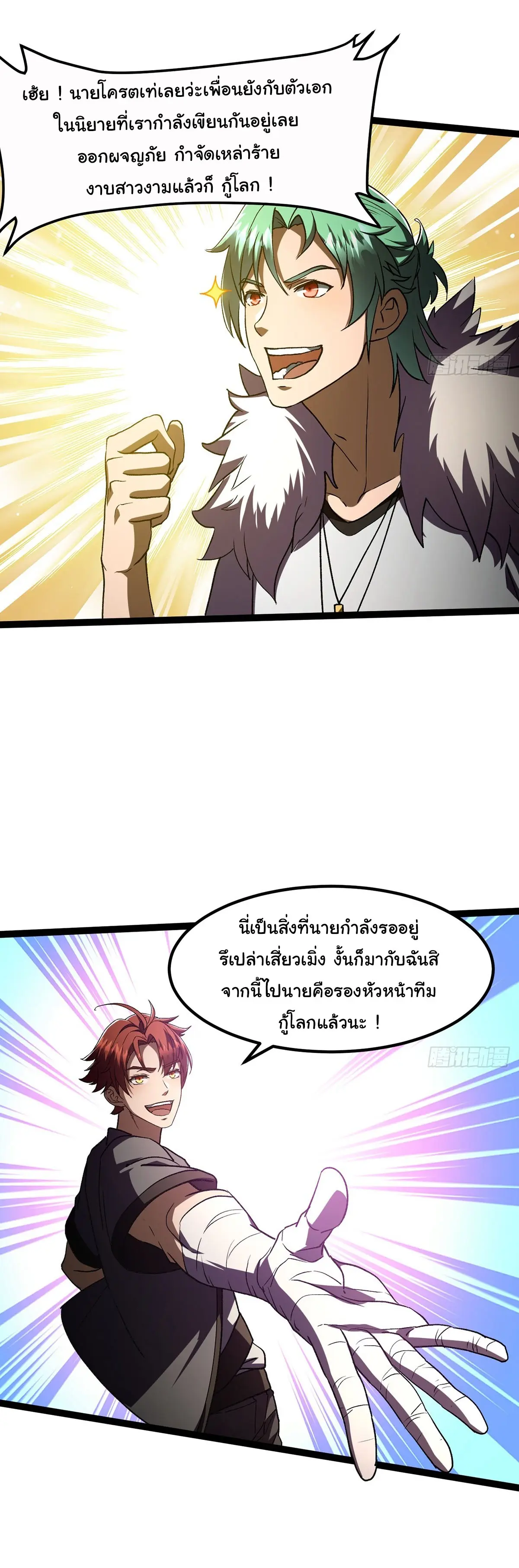พลิกฝันราชันดวงดาว ( Lord Of The Star Souls ) ตอนที่ 7 หน้า 4