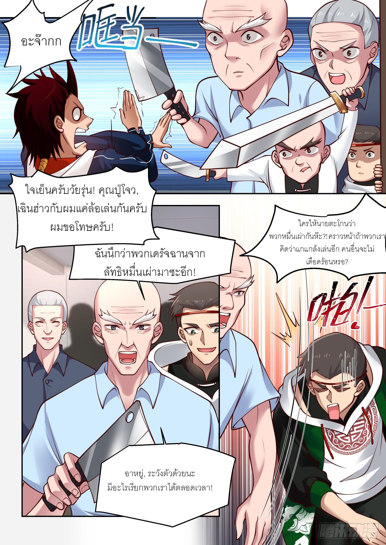 Tribulation of Myriad Clans ตอนที่ 12 หน้า 3