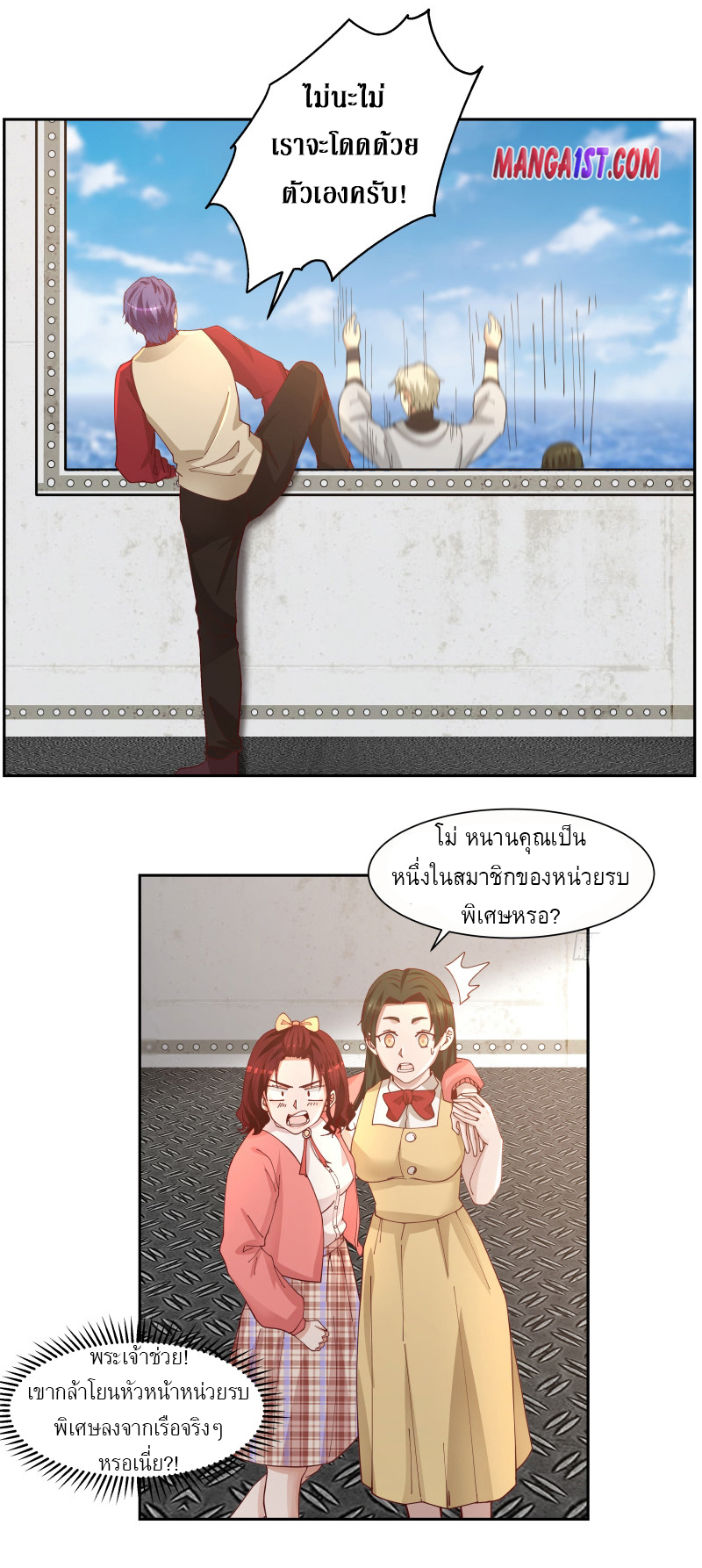 I have dragon in my body ตอนที่ 234 หน้า 3