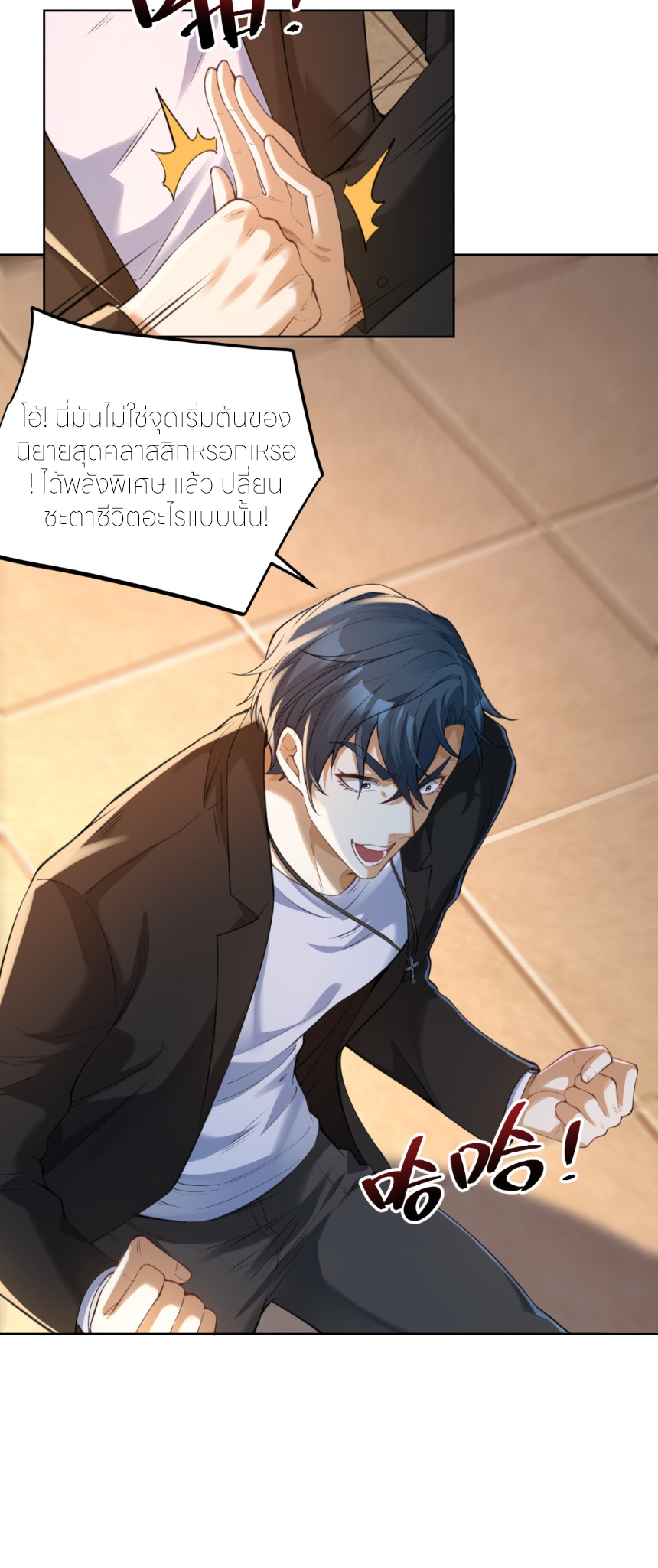 เส้นทางเซียน: ทวงคืนความทรงจำ 🎞️ ตอนที่ 7 หน้า 33