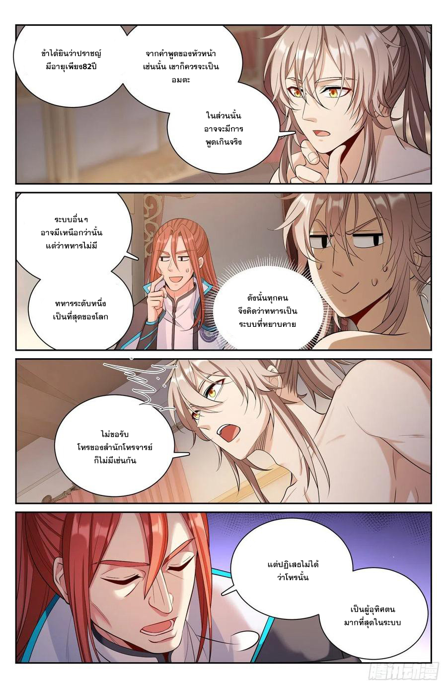 ผู้พิทักษ์รัตติกาล ตอนที่ 82 หน้า 3