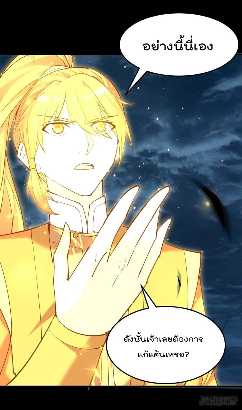 การกลับมาของจักพรรดิ์ ตอนที่ 272 หน้า 24