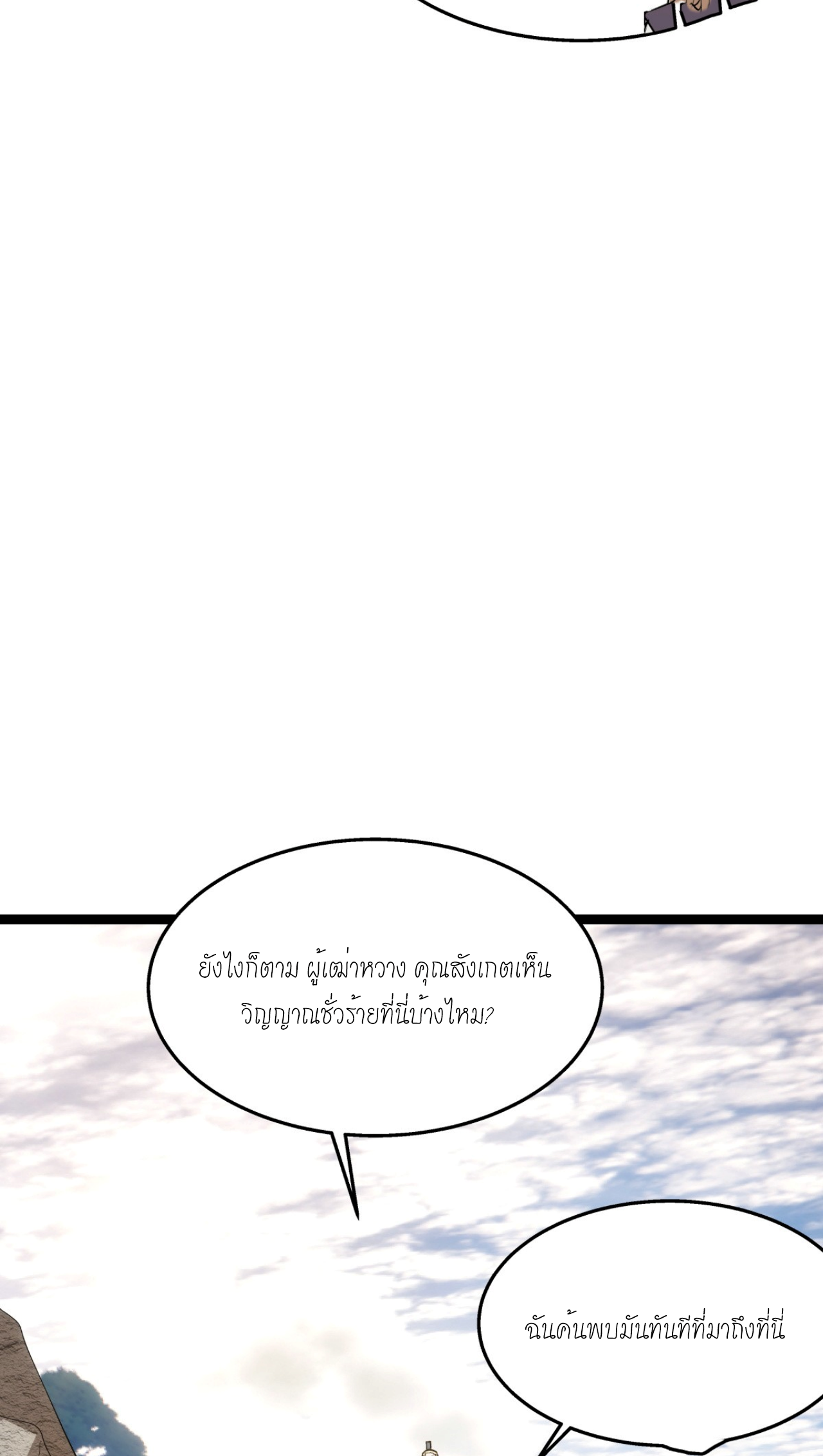 ฉันรับช่วงต่อระบบผู้เล่น ตอนที่ 9 หน้า 3