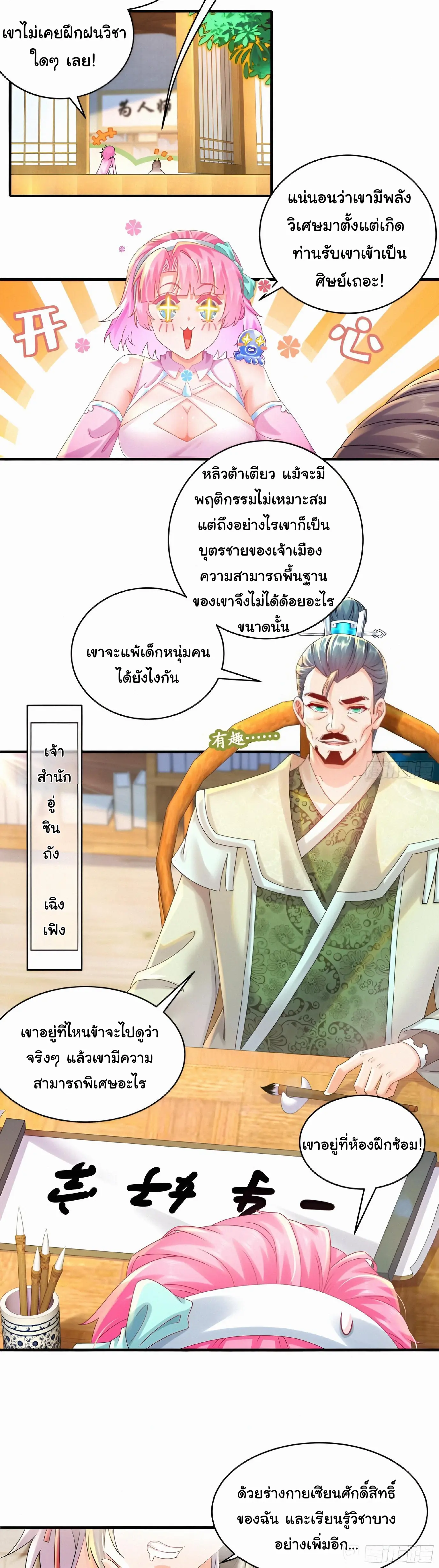 งั้นฉันถึงกลายเป็นจักรพรรดิปีศาจไปได้ล่ะเนี่ย ตอนที่ 3 หน้า 18