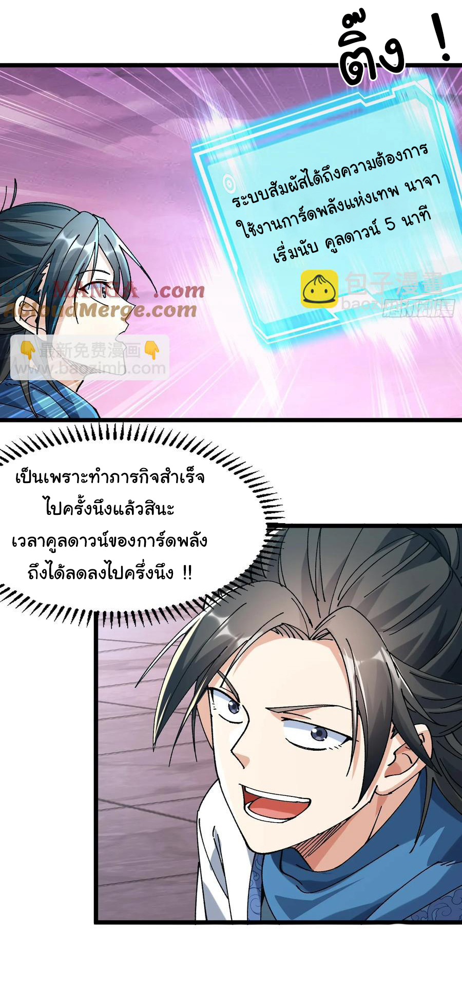 ข้ามันอ่อนแอต้องอาศัยลูกศิษย์เพื่อเอาตัวรอด ตอนที่ 10 หน้า 15