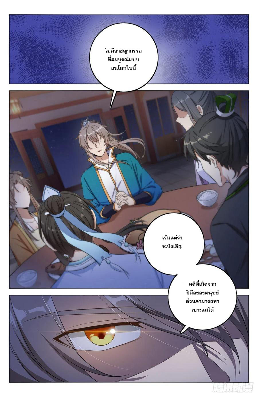 ผู้พิทักษ์รัตติกาล ตอนที่ 12 หน้า 11