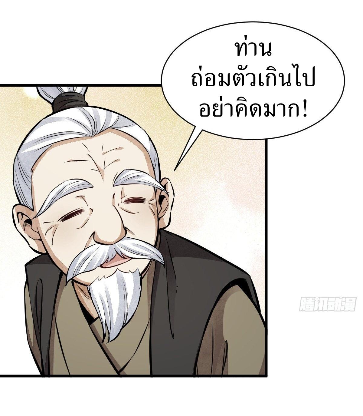Lan Ke Qi Yuan ตอนที่ 52 หน้า 26