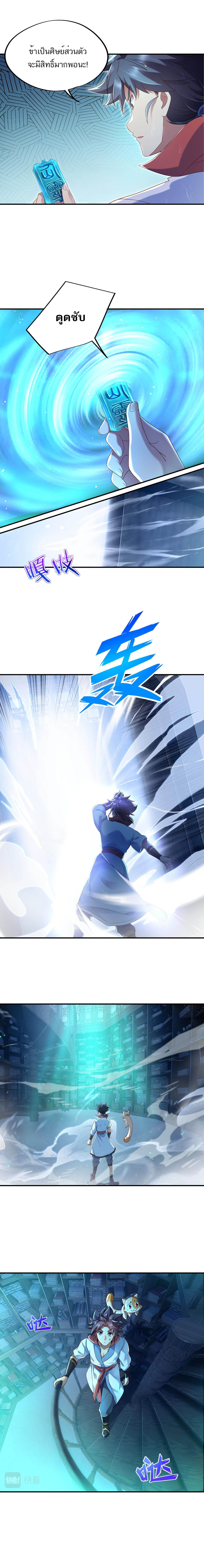 Everything started when I became a furnace tripod ตอนที่ 21 หน้า 4