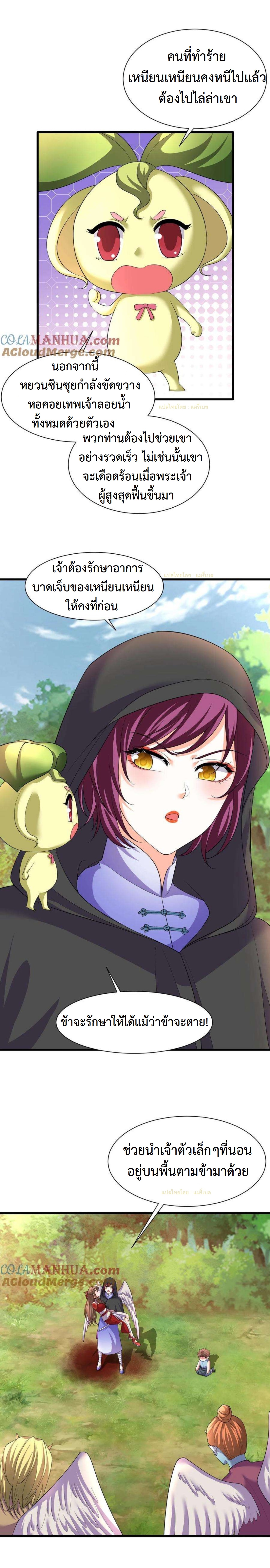 ปีศาจที่ไร้เทียมทานในโลก ตอนที่ 325 หน้า 7