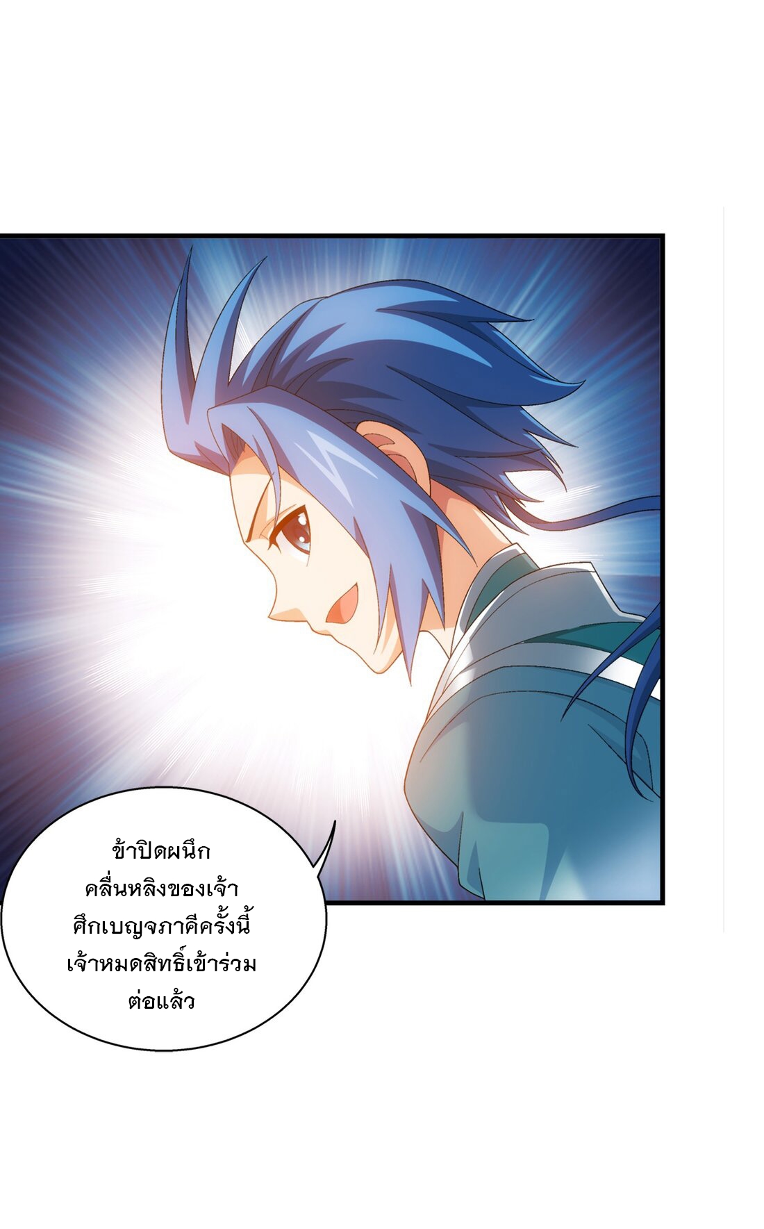 Da Zhu Zai ศึกปรมาจารย์สะท้านฟ้า (ชนจีน) ตอนที่ 363 หน้า 16