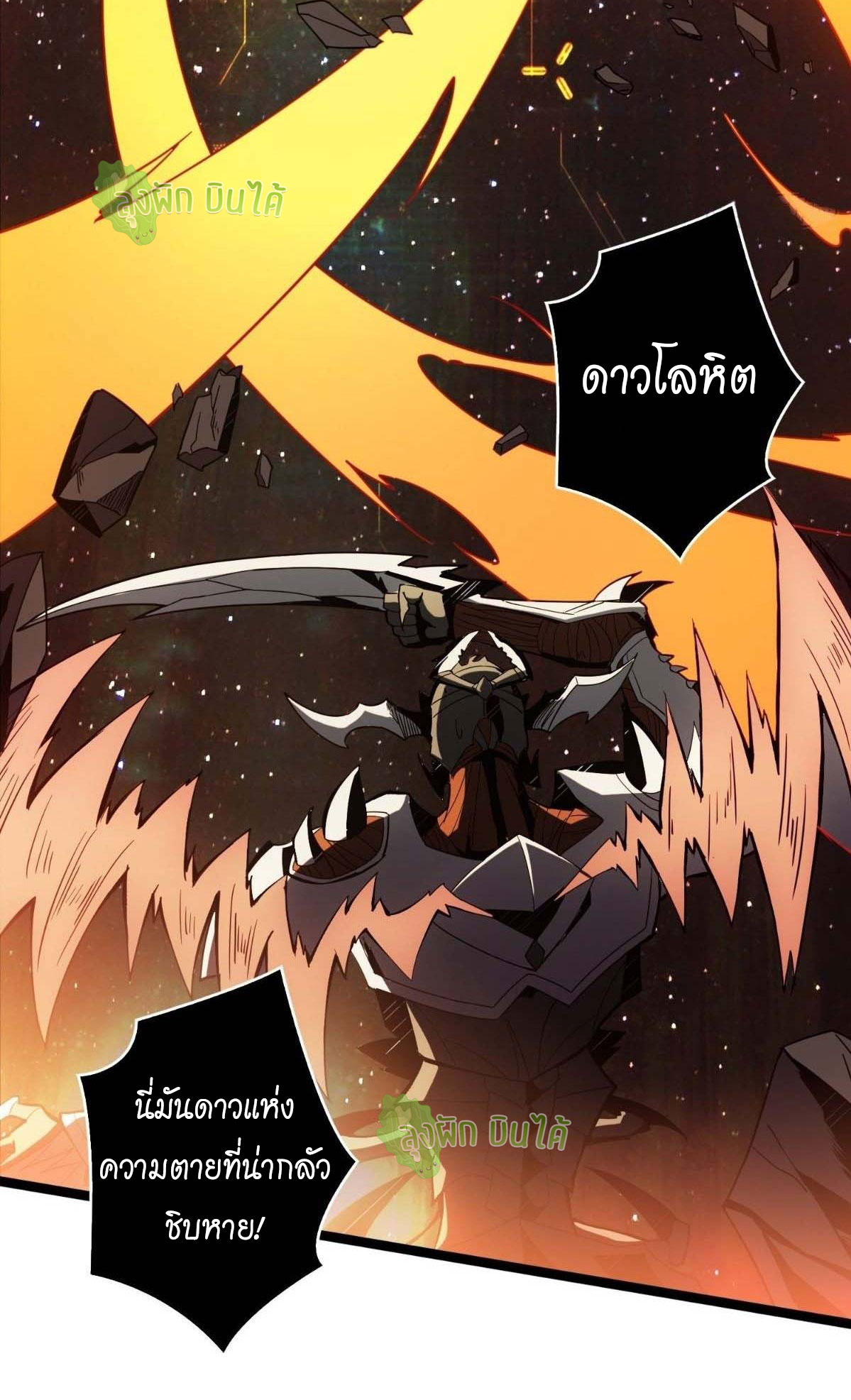 (ชนจีน) IT STARTS WITH A KINGPIN ACCOUNT - จุติจอมราชัน ตอนที่ 46 หน้า 6