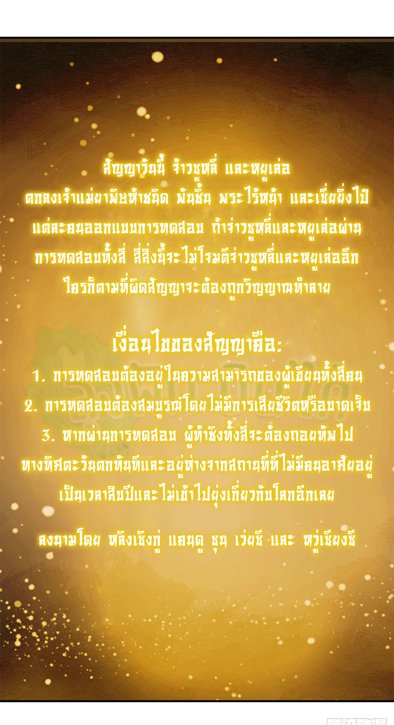 I Just Want To Be Killed (ฉันอยากจะโดนฆ่า) ตอนที่ 10 หน้า 24