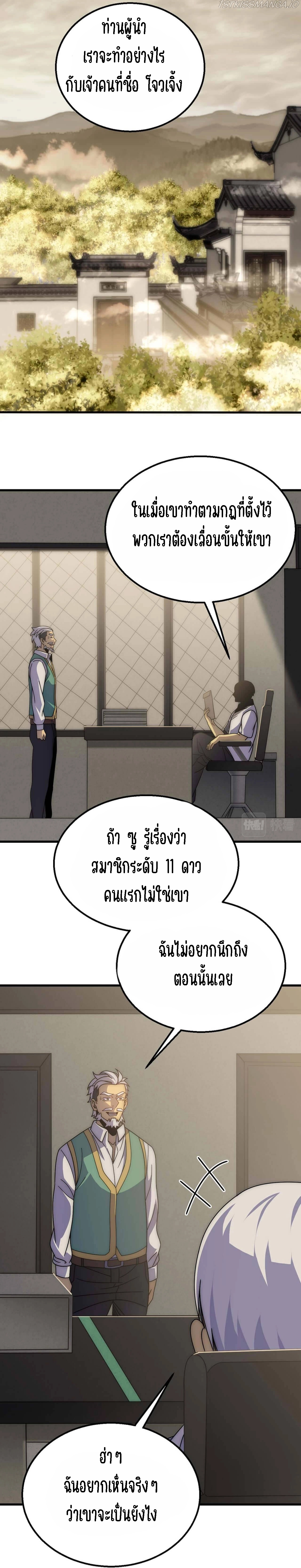 Apocalyptic Thief ตอนที่ 67 หน้า 5