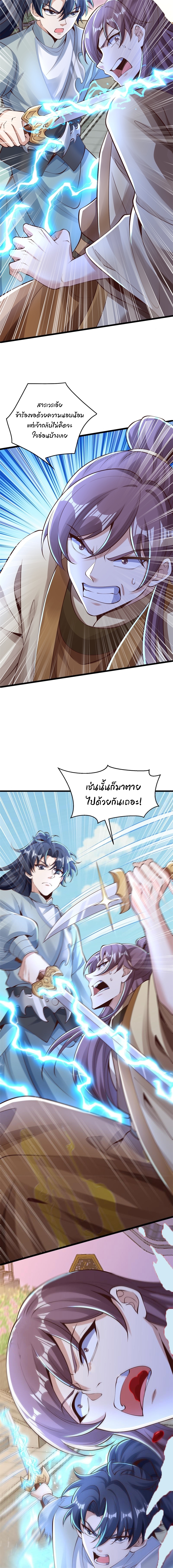 เทพเซียนหมื่นวิถี ตอนที่ 68 หน้า 11