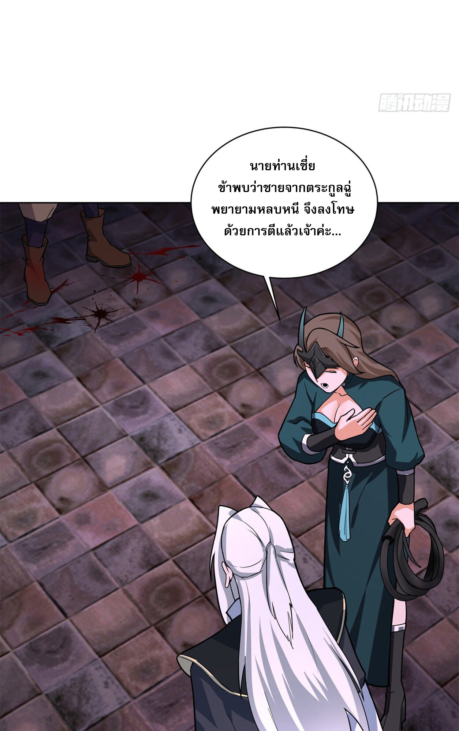 สยบฟ้าวิญญาณอสูร ตอนที่ 1 หน้า 23