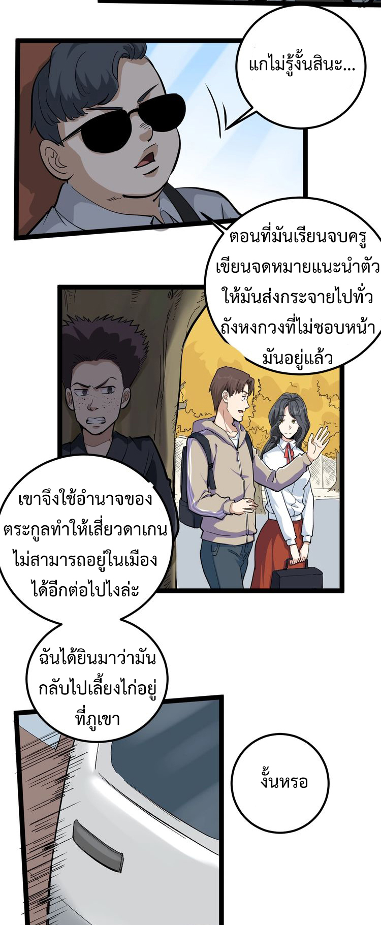 หมอเกรียนเซียนพิษ ตอนที่ 47 หน้า 3