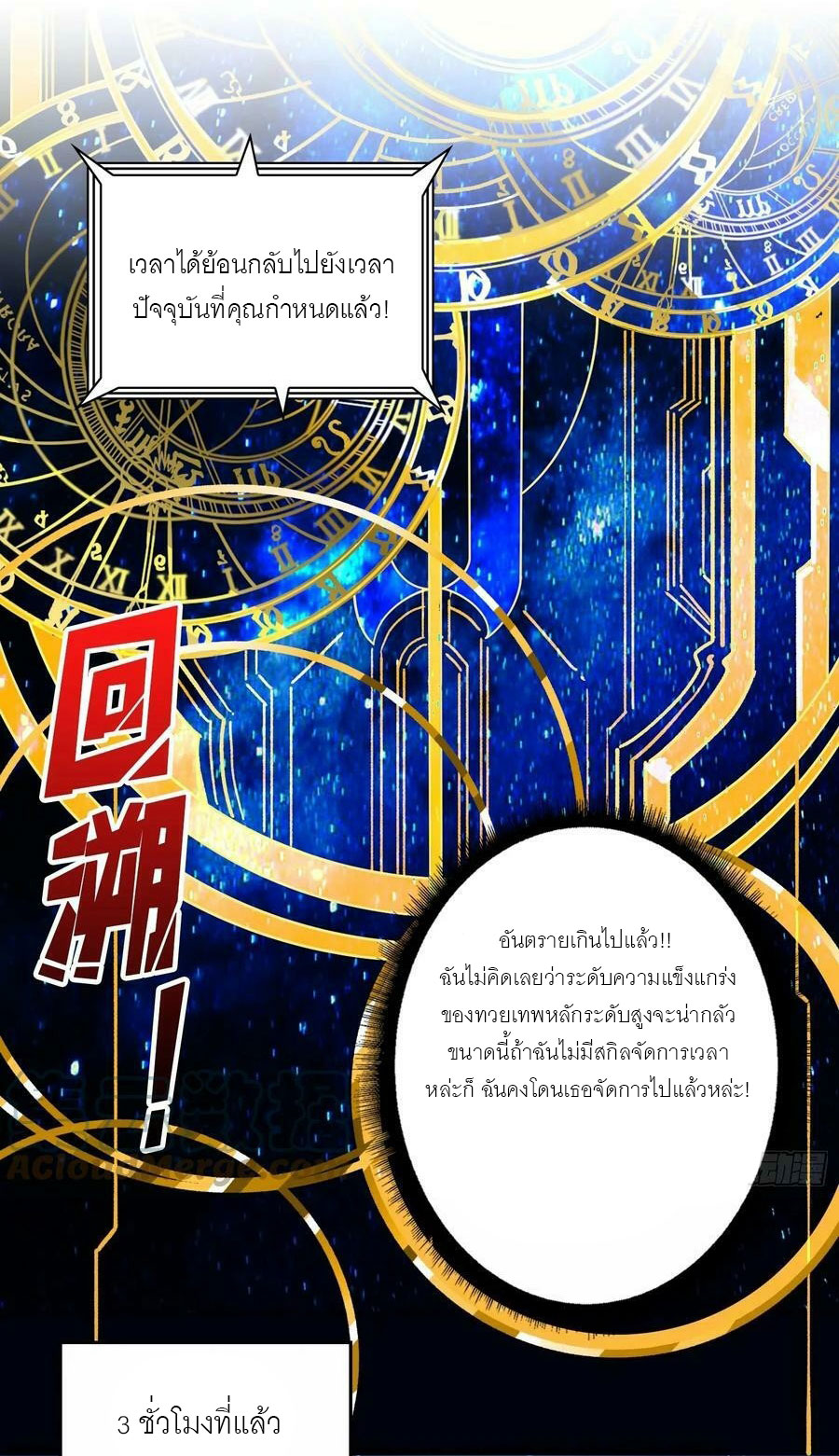 (ชนจีน) IT STARTS WITH A KINGPIN ACCOUNT - จุติจอมราชัน ตอนที่ 284 หน้า 2