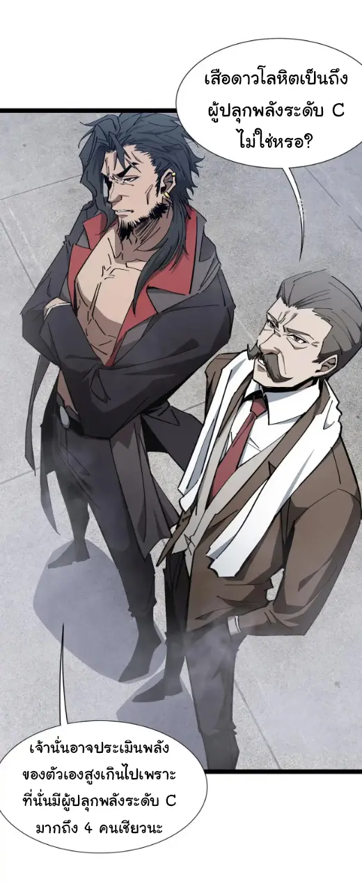 My Shadow Can Evolve Infinitely - เงาของฉันวิวัฒนาการได้ไม่สิ้นสุด! ตอนที่ 22 หน้า 5