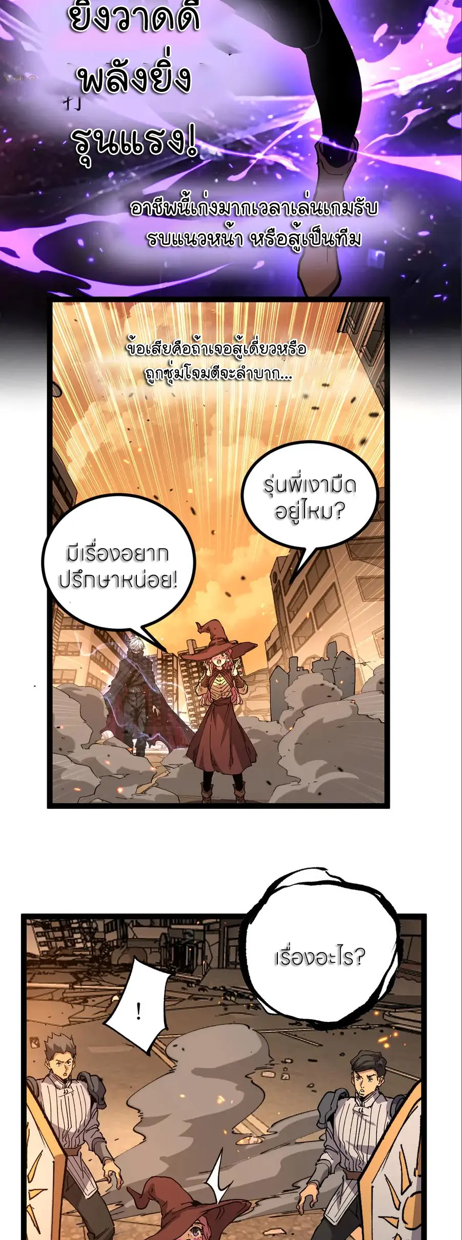 ราชานักฆ่าแห่งโลกเสมือน🗡️ ตอนที่ 54 หน้า 26
