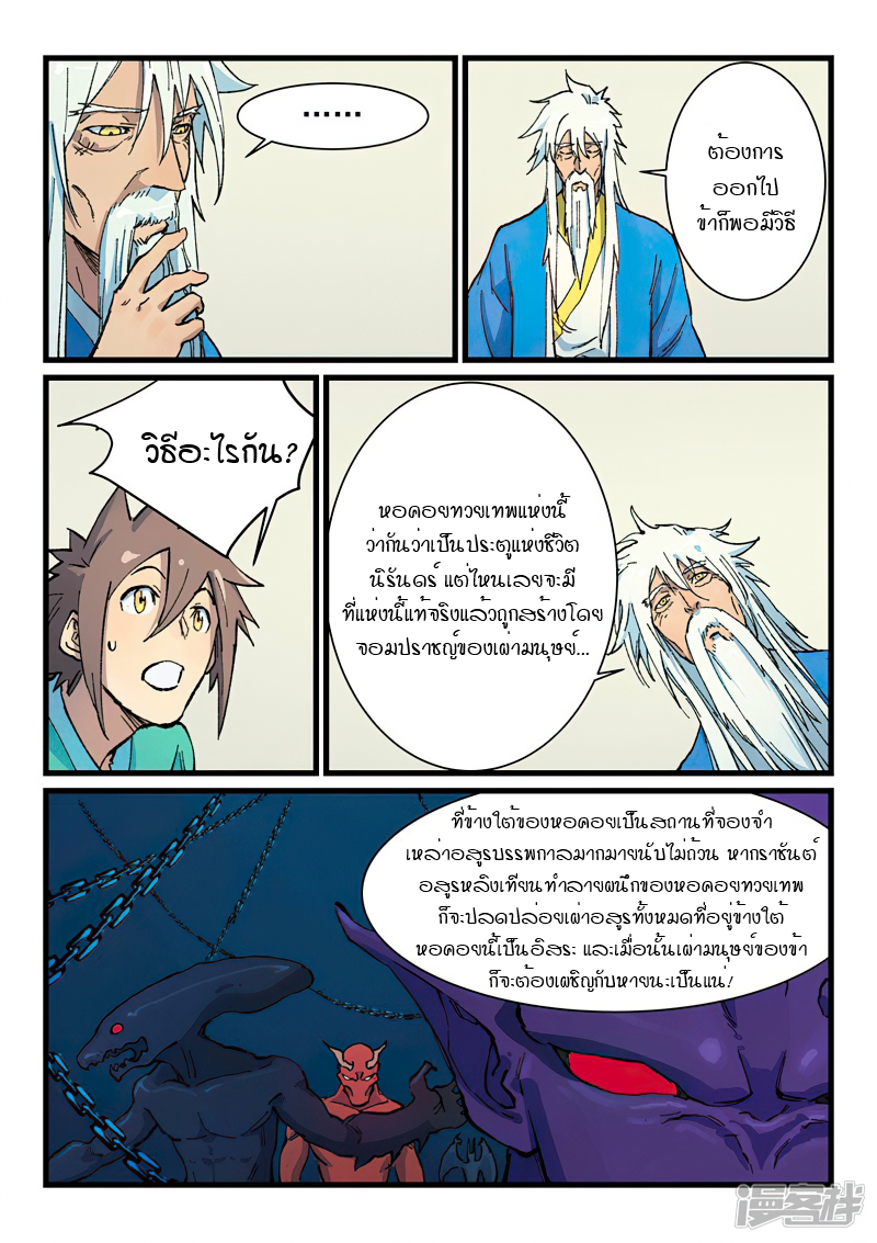 Star Martial God Techniquer ตอนที่ 399 หน้า 2