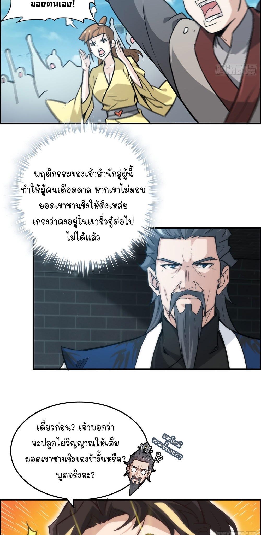 วิถีเซียนมันก็เป็นแบบนี้แหละ! | That's How Cultivation Is ตอนที่ 33 หน้า 14