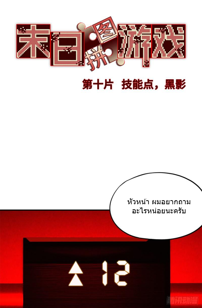 Doomsday Jigsaw Puzzle ตอนที่ 10 หน้า 3