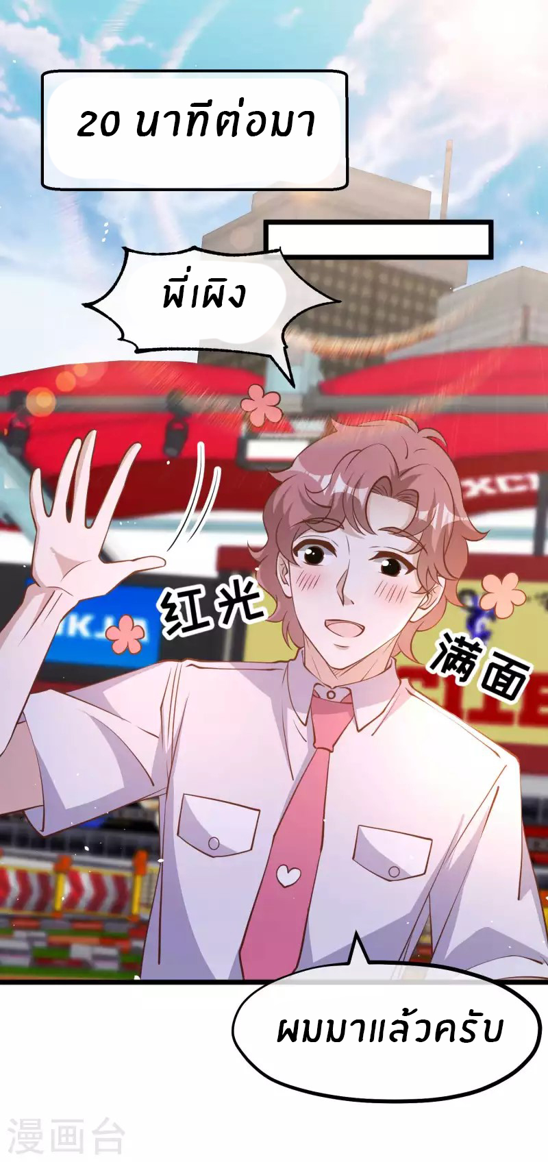 God Fisherman ตอนที่ 190 หน้า 12