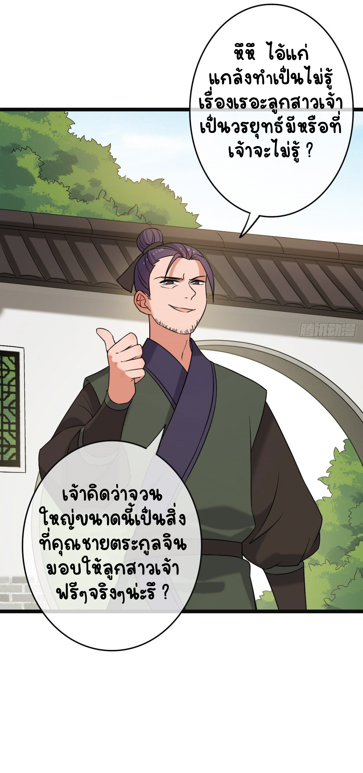 ปิ๊งรักทรราชจอมลวง ตอนที่ 60 หน้า 8