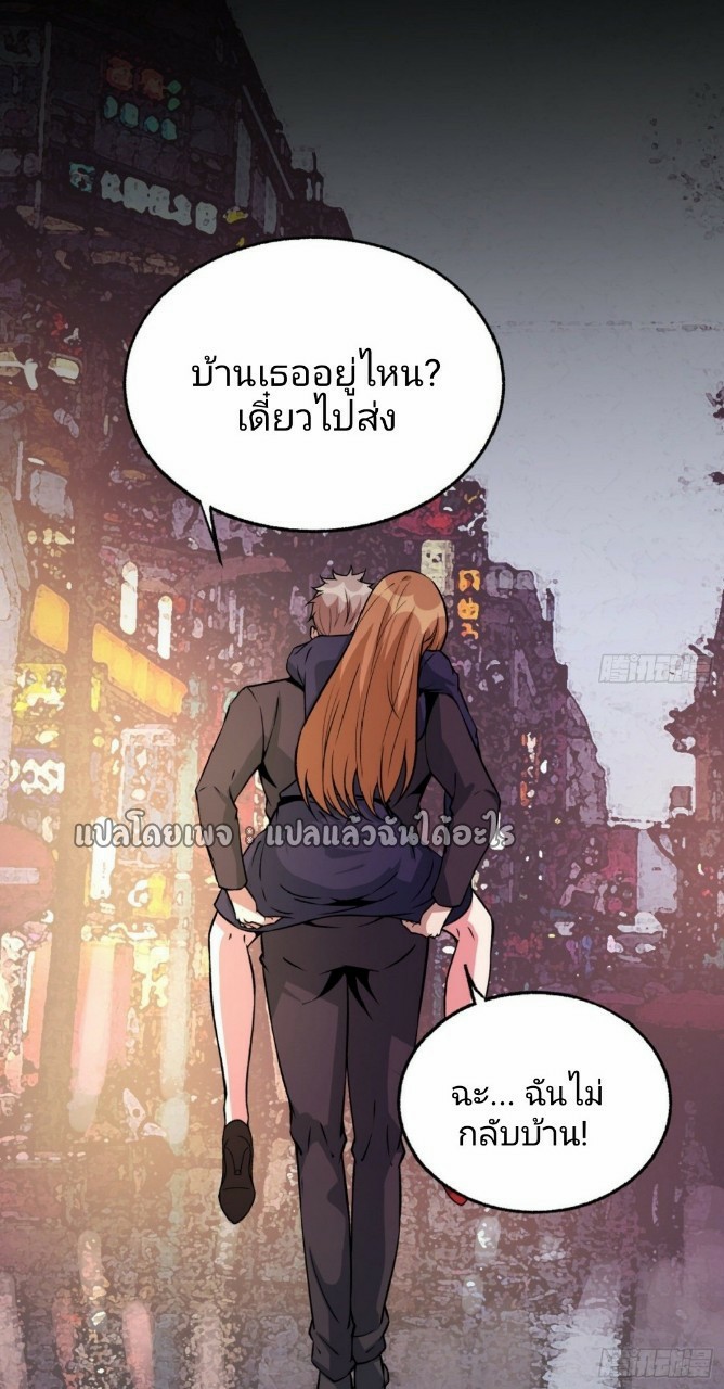 ยอดคนอัจฉริยะ ซุปเปอร์ไวรัสกลายพันธุ์ ตอนที่ 27 หน้า 31